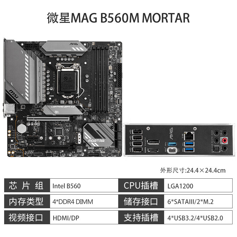 微星库存工包微星B560M MORTAR迫击炮电脑主板英特尔10代11代CPU双M.2  WIFI 微星MAG B560M MORTAR