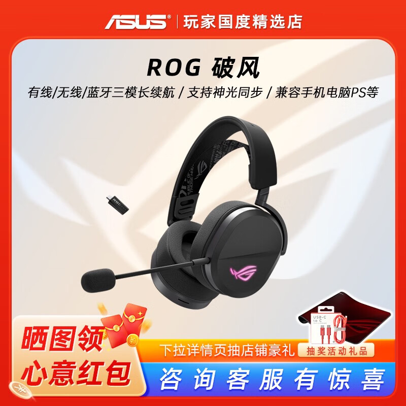 玩家国度（ROG）华硕破风头戴式电竞游戏耳机 有线无线蓝牙三模 SpeedNova ROG破风耳机拆封款