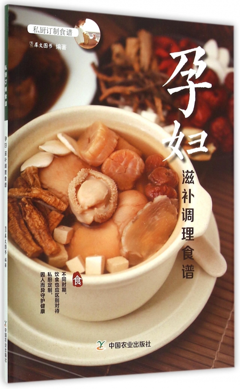 孕妇滋补调理食谱(私厨订制食谱)