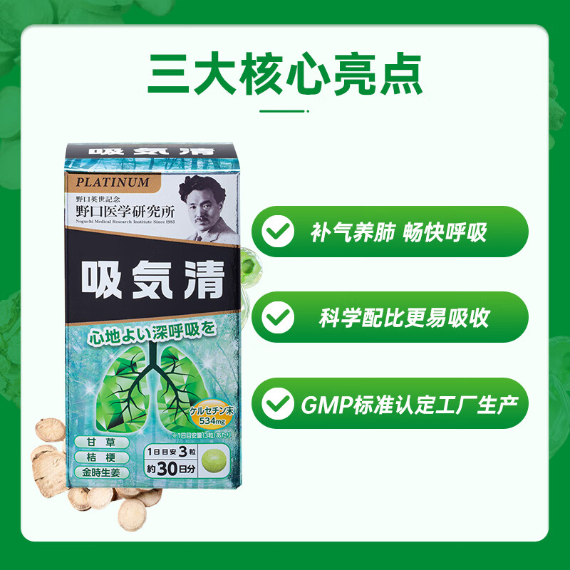 野口日本原装进口吸气畅通呵护气管 吸气清90粒/瓶