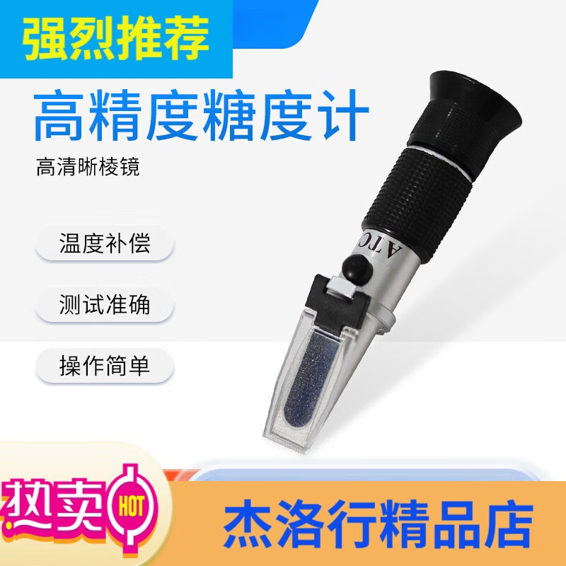 南北儀器糖度計(jì)手持式高精度測糖儀水果蜂蜜奶茶牛奶豆?jié){甜度折光儀測量儀 糖度計(jì)0~5%(切削液低糖度)