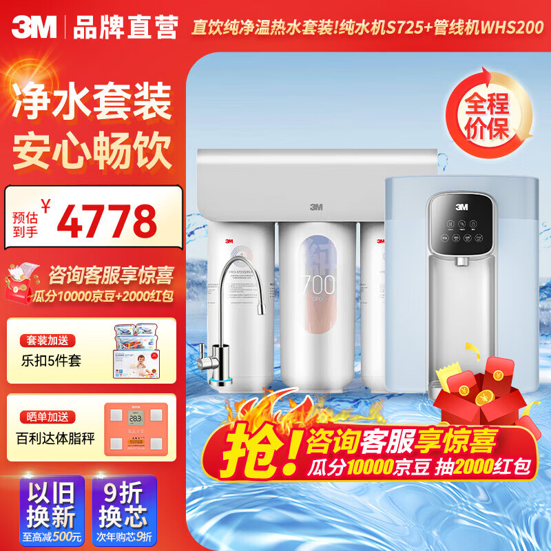 3M套装净水器管线机家用直饮RO反渗透厨下S725/S620大通量3年长效RO膜家用纯水机净饮机 HFRO-S725机器+新款管线机