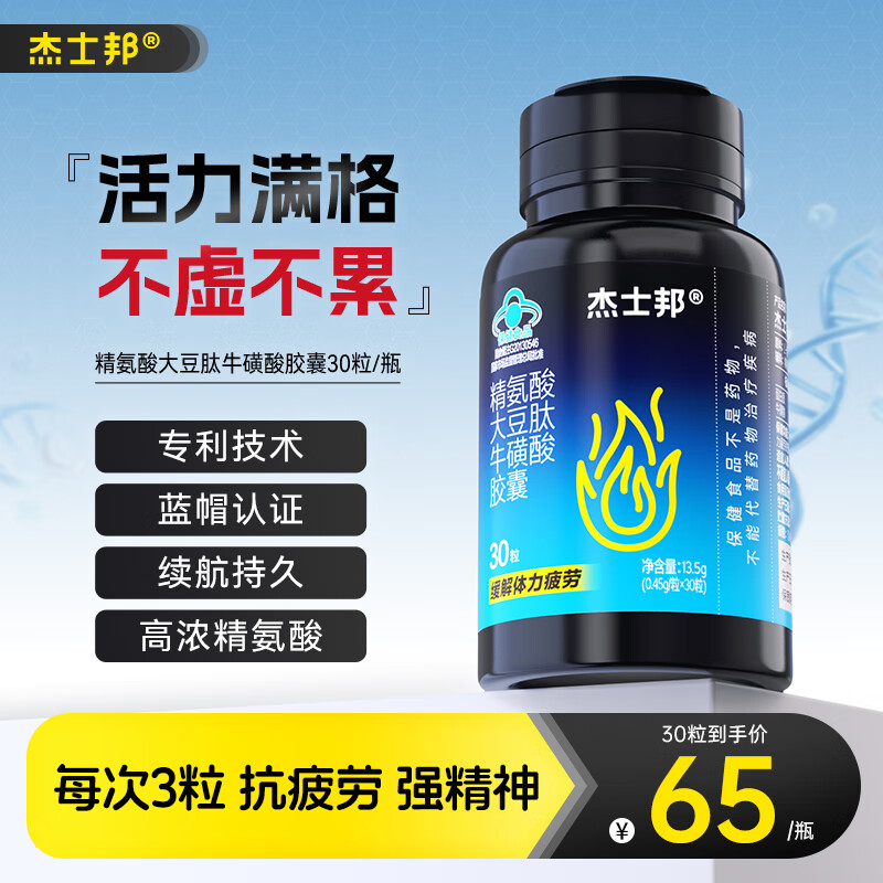 杰士邦精氨酸京东自营改善疲劳男性活力运动备孕大豆肽牛磺酸胶囊能量瓶