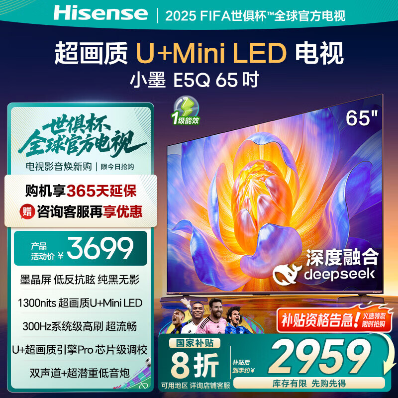 海信电视E5Q 65英寸 超画质U+Mini LED 墨晶屏 300Hz高刷 U+超画质引擎Pro AI智能 国家补贴 65E5Q
