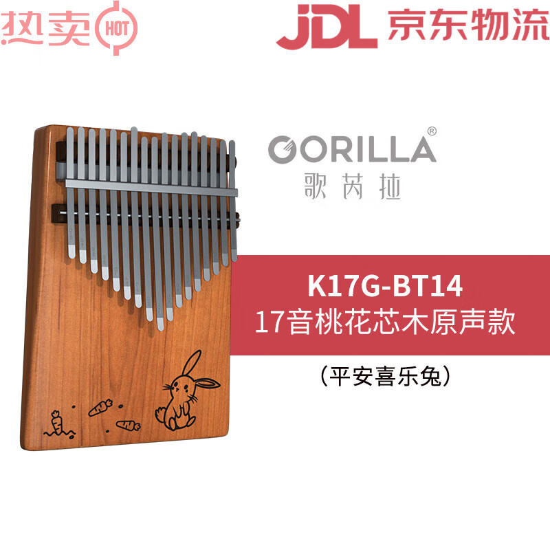 歌芮拉拇指琴17音女生初學(xué)者板式手指琴小型樂(lè)器簡(jiǎn)單易學(xué)卡林巴琴 Q17音桃花芯木(平安喜樂(lè)兔)原聲