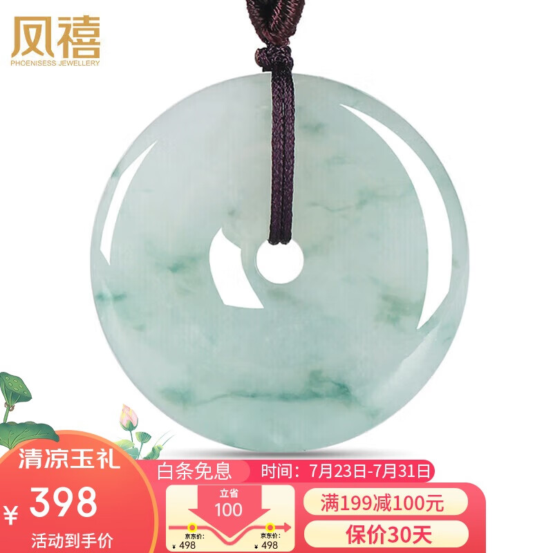 凤禧珠宝翡翠平安扣吊坠玉坠男女士款飘花玉石玉佩生日礼物约25mm
