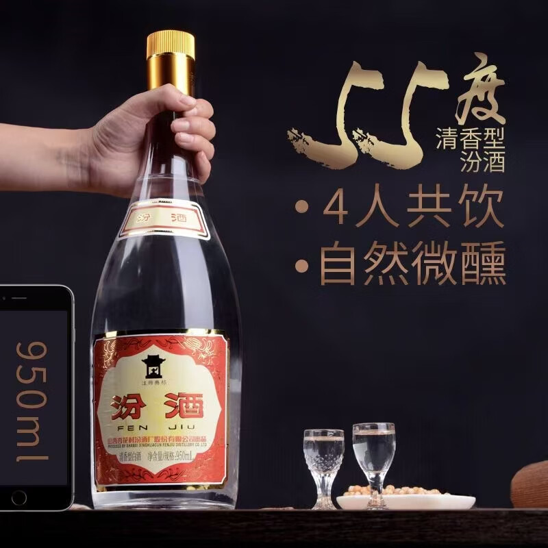 汾酒【限时补贴】将军汾 55度950ml 清香型白酒 京东快递 55%vol 950mL 1瓶