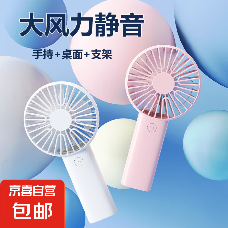 电风扇手持小风扇迷你USB充电便携小电扇制冷手持桌面二合一学生宿舍户外降温神器续航电扇 迷你风扇【白色】