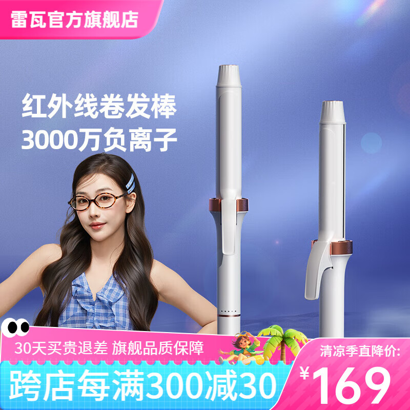 雷瓦（RIWA）負(fù)離子卷發(fā)棒 32mm大卷大波浪電卷棒 卷發(fā)神器 防燙發(fā)棒紅外線卷發(fā)器神器生日禮物 【RB-8620-32】旗艦款 32mm