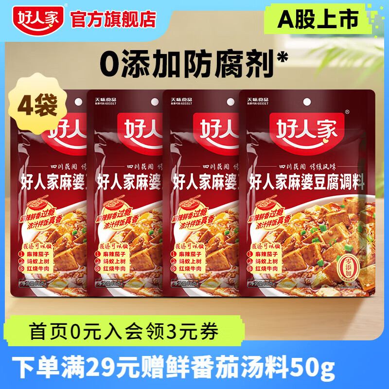 好人家 川菜麻婆豆腐调料