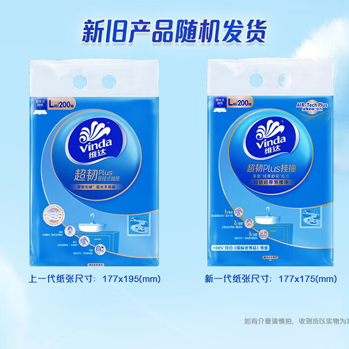 维达(Vinda)抽纸 超韧Plus挂抽3层200抽*4提L码 悬挂式大尺寸 新旧随机发货