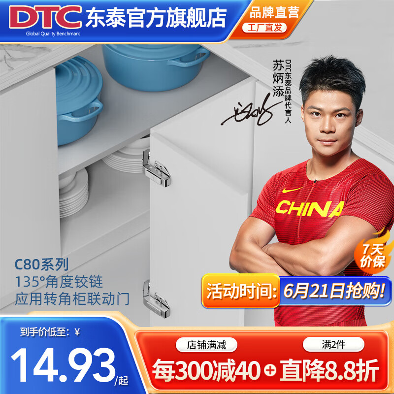 DTC东 泰铰链C80快装二段力大角度135度阻尼缓冲衣柜橱柜门飞机合页 角柜铰 1只