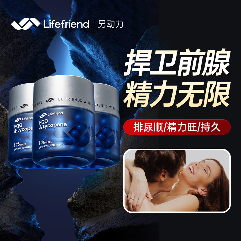 lifefriend前列腺锯棕榈番茄红素男士备孕尿频尿急尿不尽夜尿多增生钙化胶囊 【前列腺健康】60粒*3瓶周期