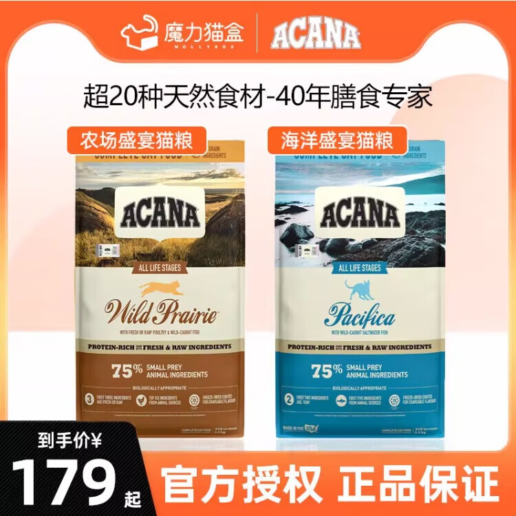 愛肯拿ACANA爱肯拿猫粮农场海洋盛宴鸡肉鲜肉无谷幼猫成猫全价进口猫粮 【长肉发腮】农场盛宴 5.4kg