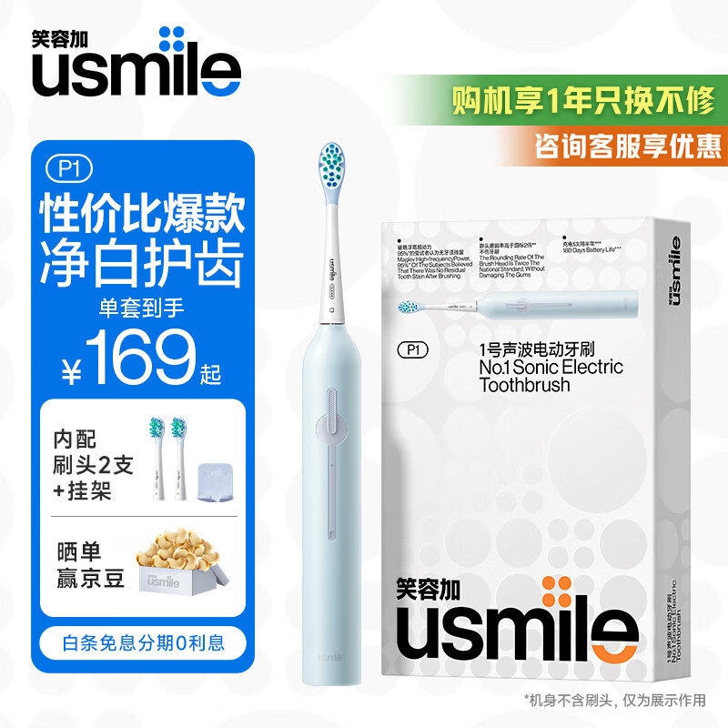 usmile笑容加P1 声波震动电动牙刷【父亲节礼物】软毛刷成人情侣礼物送男友女友生日纪念日升学礼物 【声波震动】P1精灵蓝-续航半年