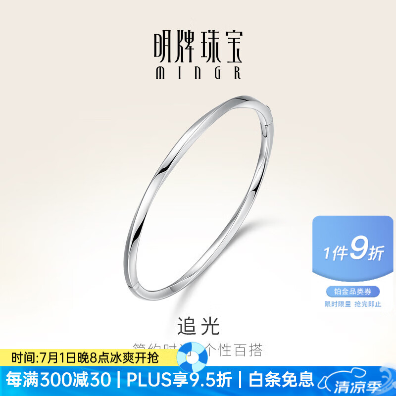明牌珠宝 铂金Pt950追光搭扣开合手镯莫比乌斯环BFI0014 铂金手镯 6.0直径 约13.64克