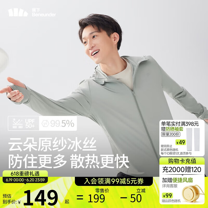 蕉下（beneunder）防晒衣服男士时尚夏季冰丝凉感防紫外线短外套 远山灰 L