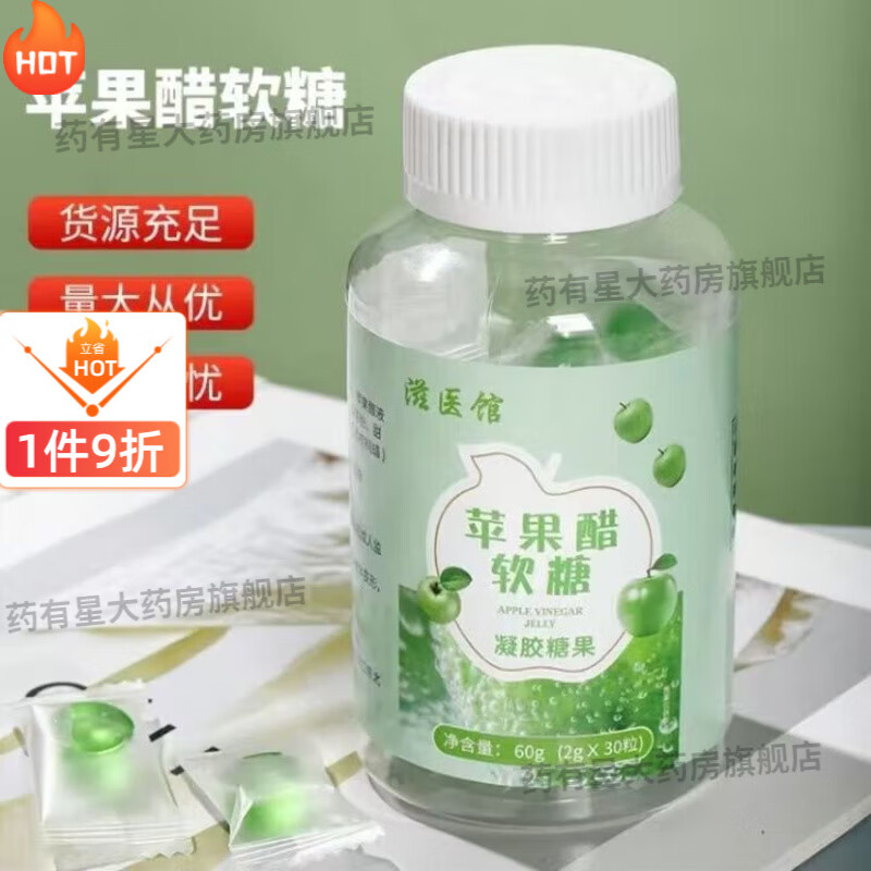 胖东来品质苹果醋软糖独立包装网红小零食苹果醋软糖 苹果醋软糖 1瓶30粒