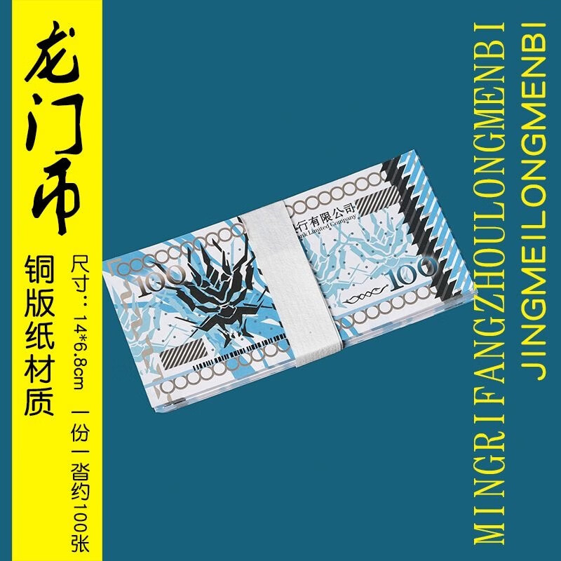 500张 明日方舟龙门币