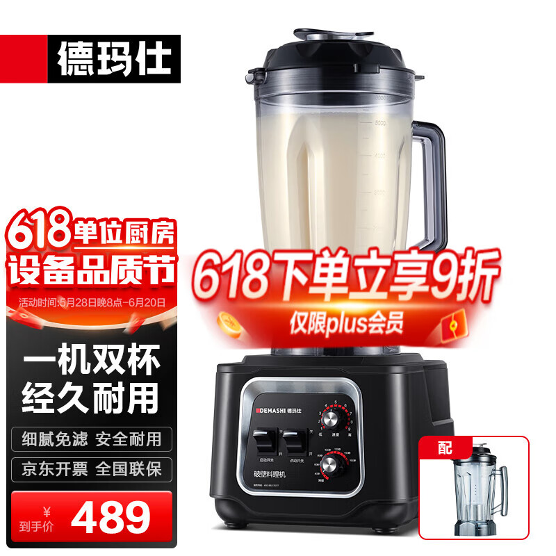 德玛仕（DEMASHI）豆浆机商用早餐店用免过滤无渣破壁机大功率大容量现磨豆浆机食堂餐饮全自动多功能五谷杂粮磨浆机 6L丨非加热款丨耐用一机双杯
