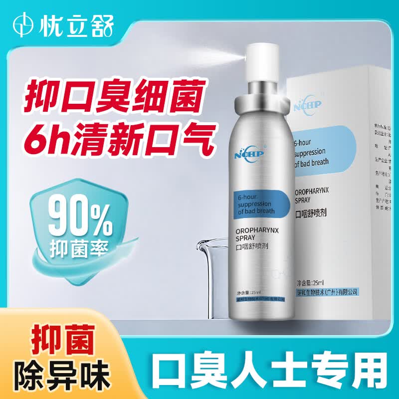 25ml口咽舒喷剂1瓶送漱口水