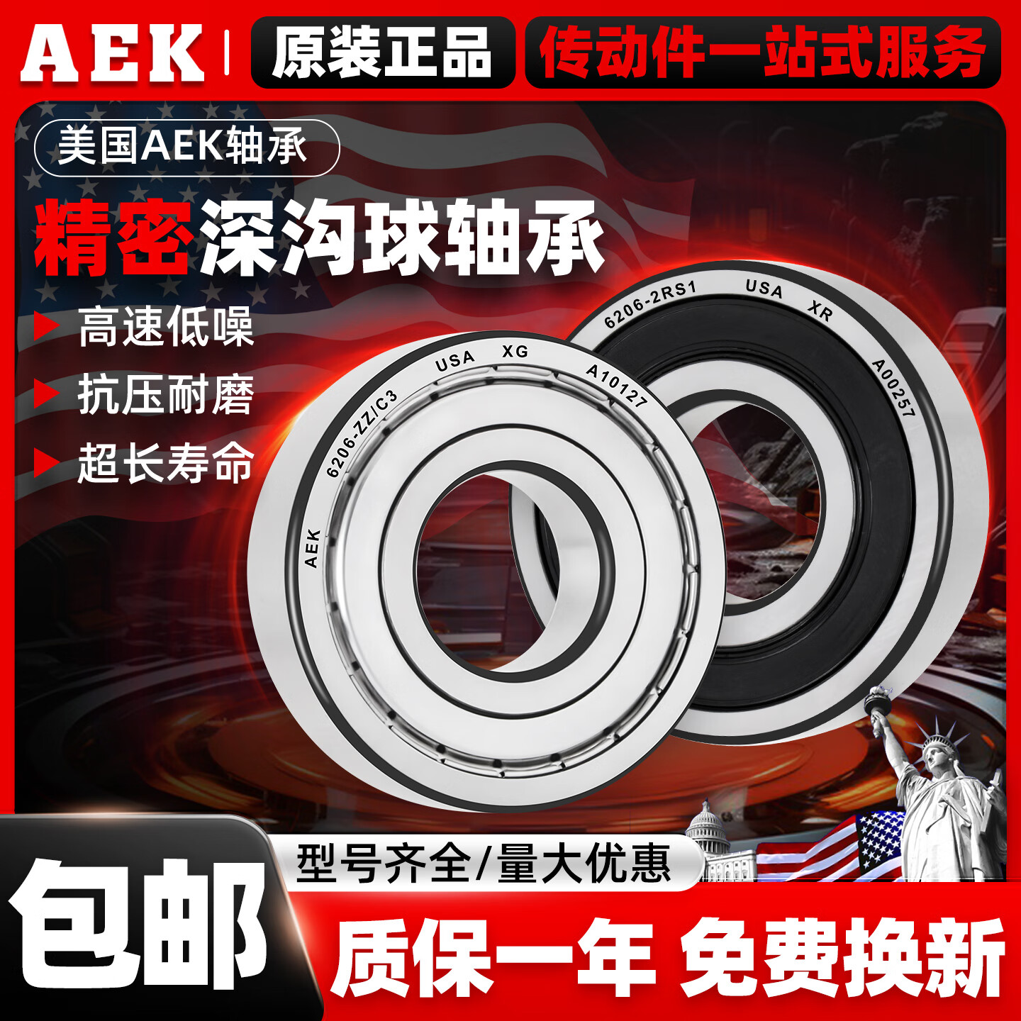 AEK/艾翌克 美国AEK高精度深沟球轴承 6304-2RS 橡胶密封 尺寸20*52*15