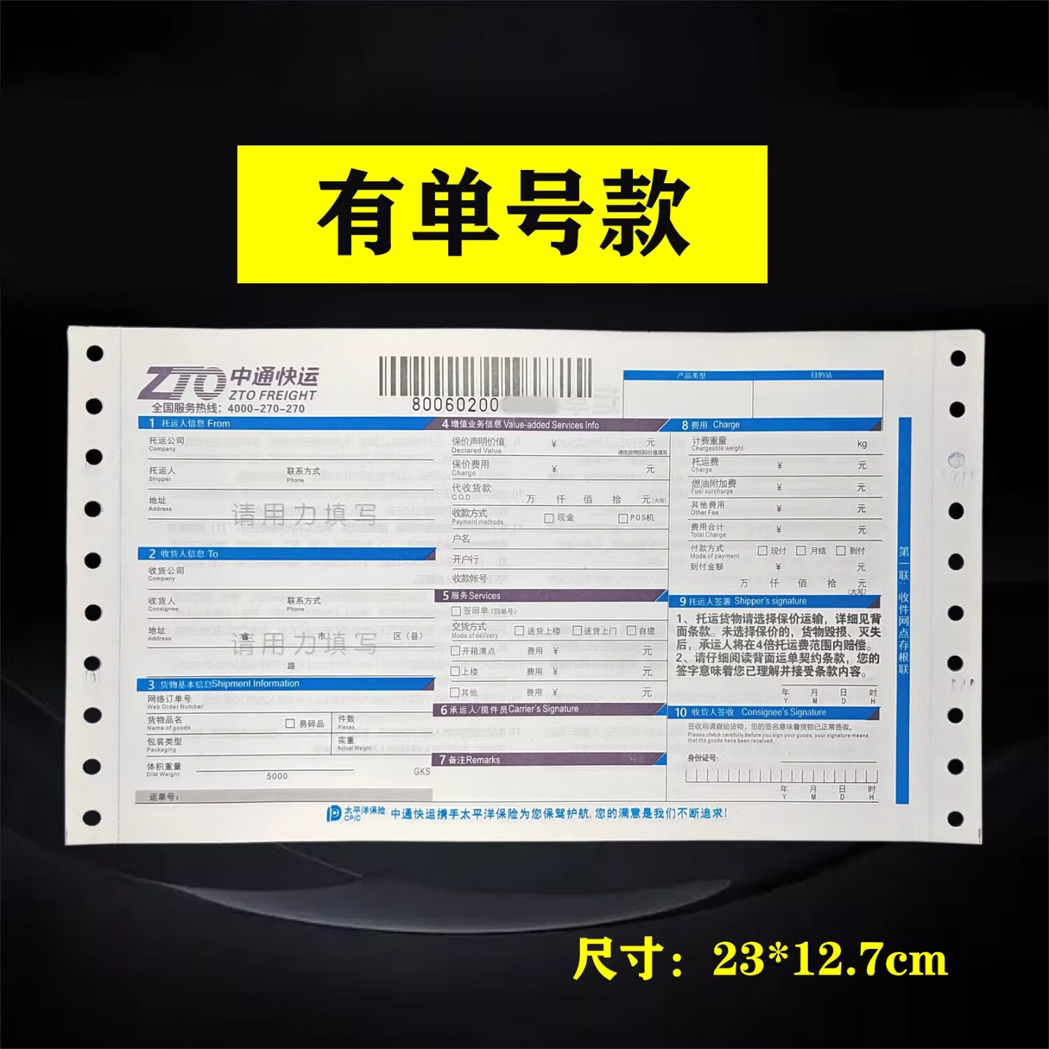 中通快运三联单面单物流快递单对账单揽收专用单包邮 中通100张（有单号）