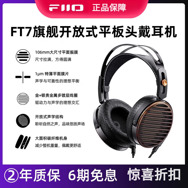 飞傲ft7 /飞傲 开放式平板头戴耳机有线高保真HIFI可换插头 FT7
