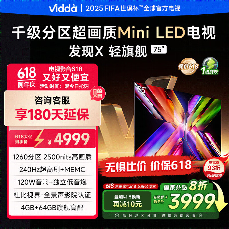 Vidda 发现X 轻旗舰 75英寸 1260分区Mini LED 2500nits 4+64G 智能液晶平板电视以旧换新国家补贴 75英寸 咨询客服享好礼