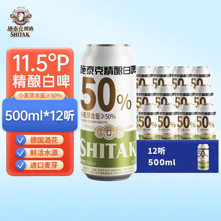 施泰克啤酒11.5度小麦白啤500ml德国精酿浑浊型啤酒口感清爽节日送礼 500ml*12罐