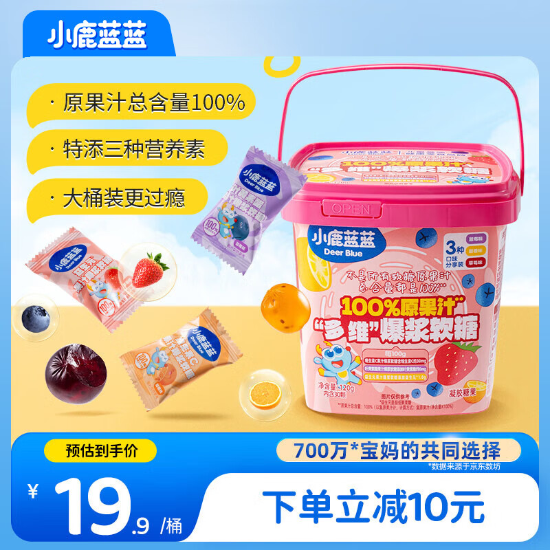 小鹿蓝蓝 100%原果汁多维爆浆软糖混合口味 宝宝儿童零食果汁软糖120g