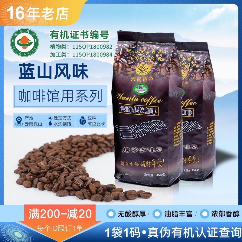 云潞云南小粒有機咖啡豆新鮮中度烘焙可代磨純黑咖啡粉454g 中度烘焙 不磨粉