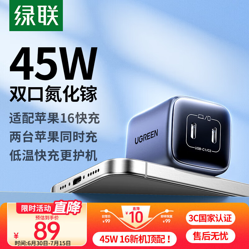 绿联45W氮化镓多口Type-C快充头适用苹果16充电器iphone16e/ProMax/plus苹果华为三星手机PD40/30W插头