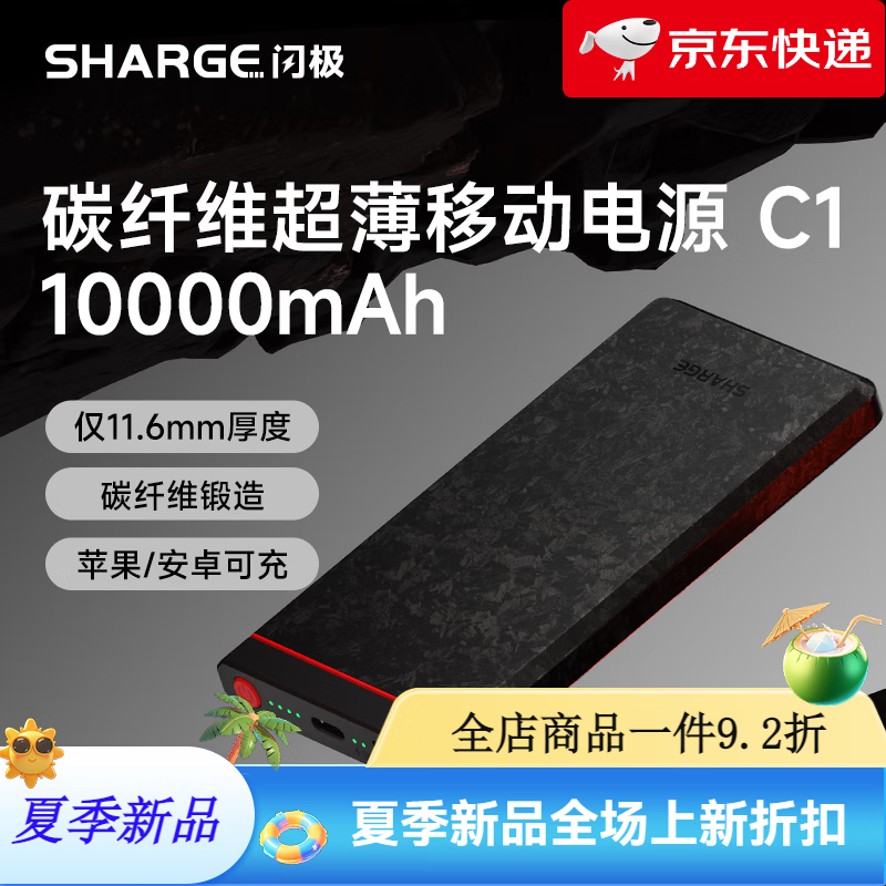 闪极（Sharge）碳纤维充电宝便携C1户外运动10000毫安22.5W快充移动电源可上飞机适用iPhone16ProMax苹果16新手机 锻造碳纤维【2024新款】移动电源C1 10000mAh