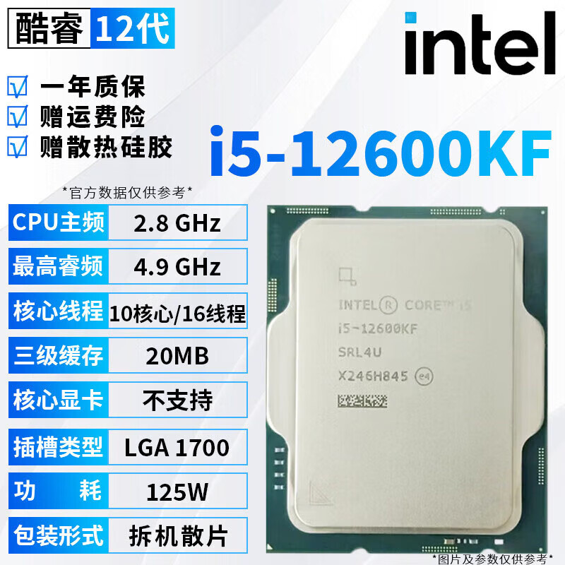 英特尔酷睿12/13/14代CPU处理器i3 i5 i7 i9全系列12600KF 13600KF 14600KF台式电脑主机cpu拆机散片 i5 12600KF【拆机散片+赠硅脂】