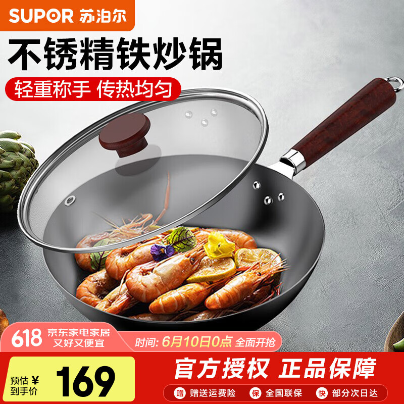 苏泊尔（SUPOR）铁锅家用健康无涂层精铁炒锅炒菜锅燃气灶明火专用 精铁锅 原装锅盖 32cm