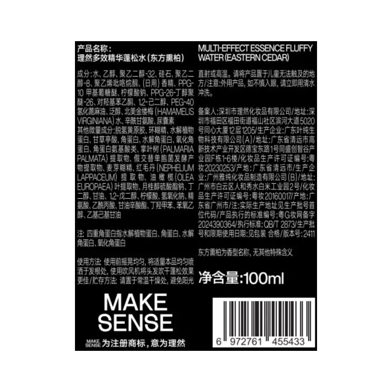 理然精华蓬松水头发蓬松喷雾护发自然高颅顶持久定型喷雾男女高端造型 【低至64.9/瓶】精华蓬松水100ml*2