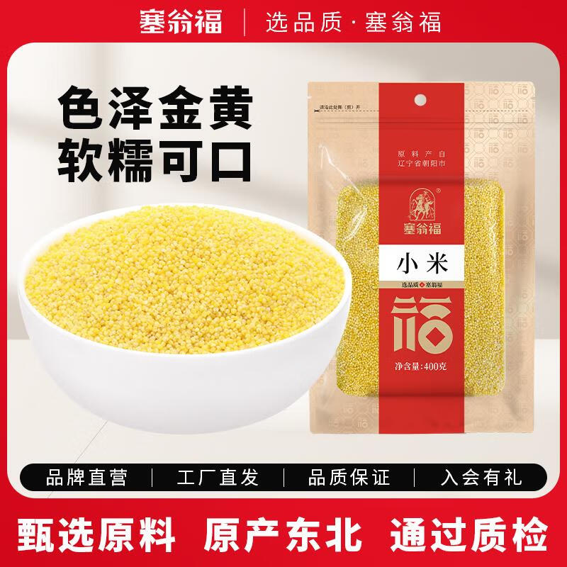 塞翁福小黃米400g袋真空包裝五谷雜糧粥糧雜粗糧農家香糯食用小米 小米400g*1
