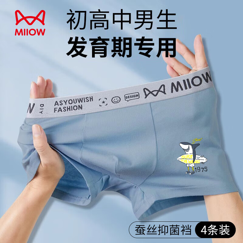 猫人青少年内裤儿童纯棉短裤衩初高中学生发育期男童平角内裤头4条装 【桑蚕丝底裆】快乐运动- 4条 175 (XL) (建议110-130斤) 京东折扣/优惠券