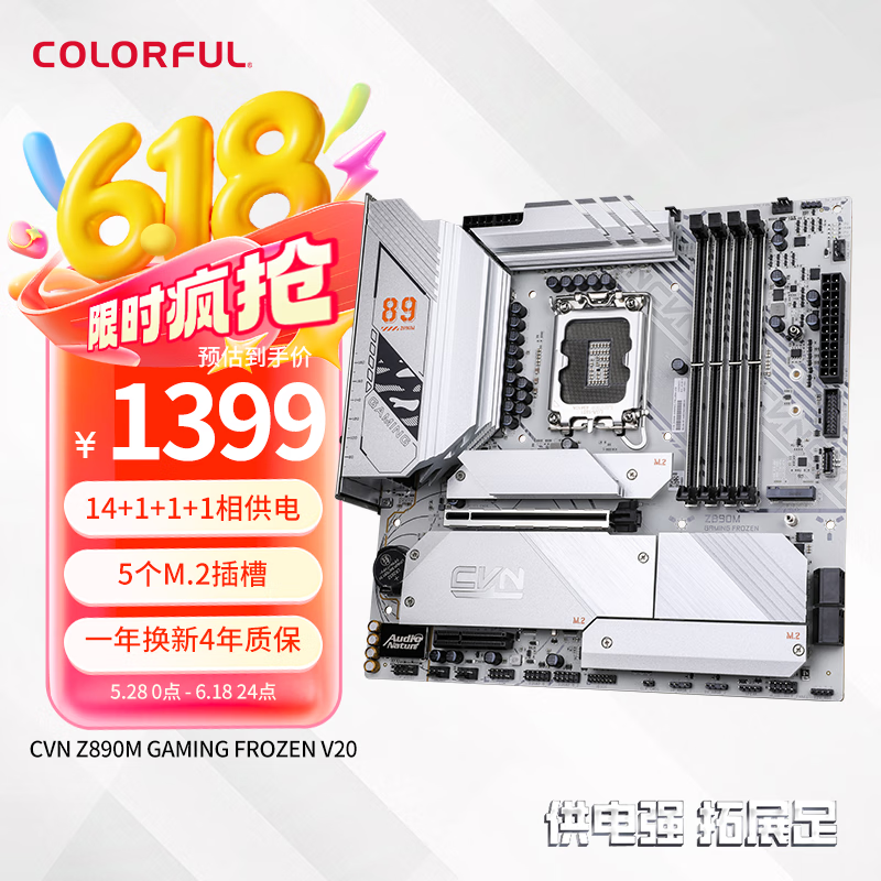 七彩虹（Colorful）CVN Z890M GAMING FROZEN V20 DDR5主板 支持285K/265K/245K（Intel Z890/LGA 1851）