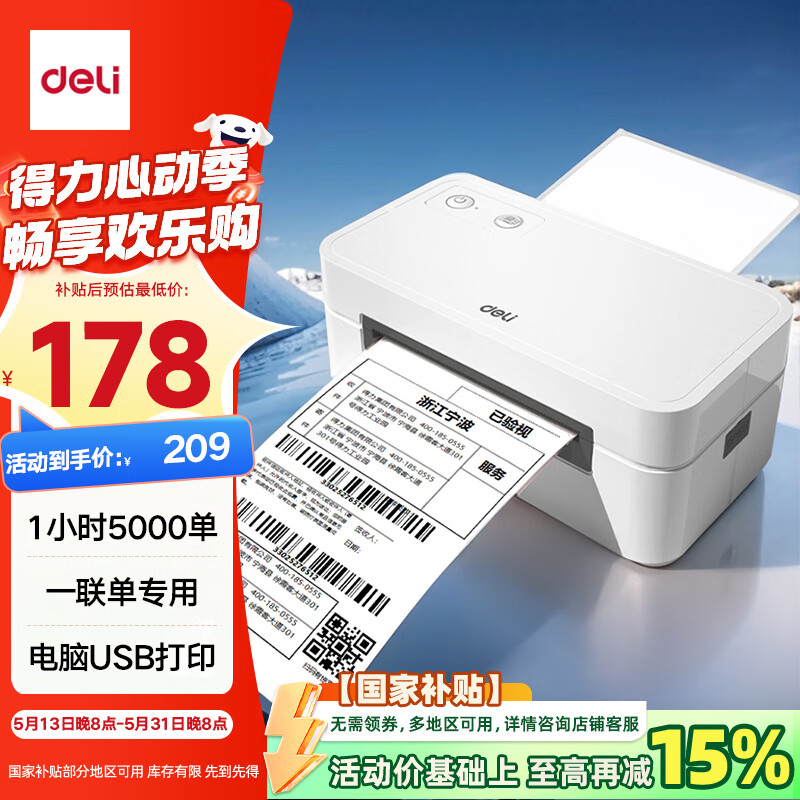 得力（deli）GE435快递打印机 一联单面单热敏打印 80mm仓储物流打单不干胶条码家用标签打印机电脑版