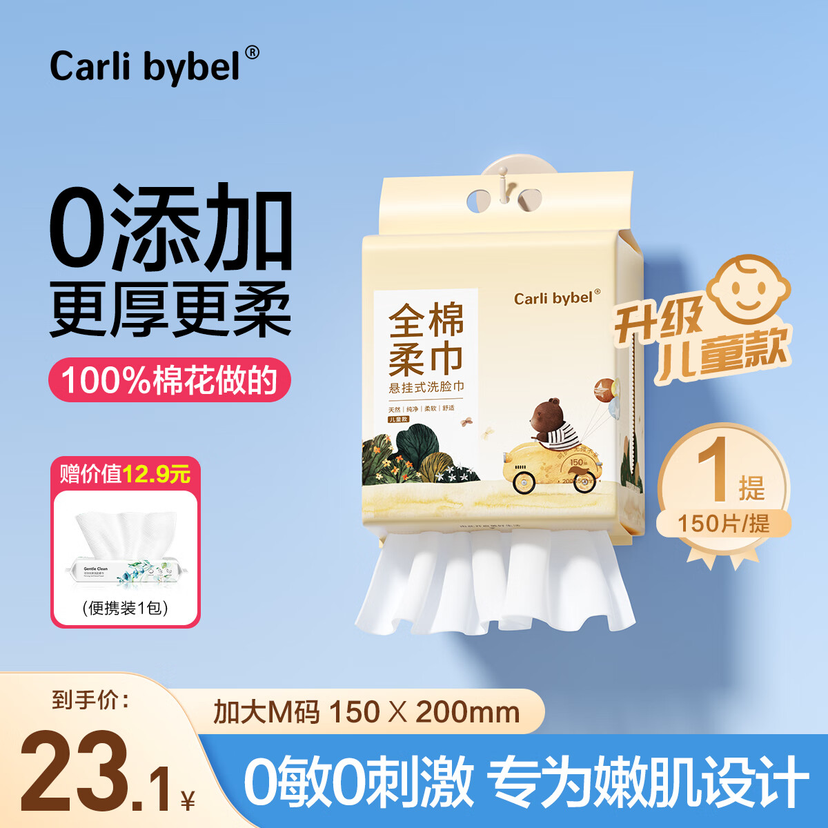 CARLI BYBEL纯棉洗脸巾棉柔巾一次性悬挂式全棉加厚不掉絮洁面巾婴童敏肌专用 厚款 150片 【婴幼儿可用】棉柔巾