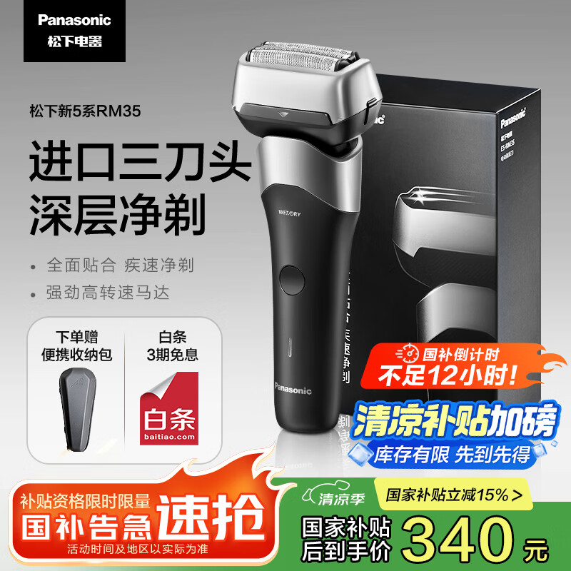 松下（Panasonic）新5系小闪电电动剃须刀往复式进口三刀头Type-c刮胡刀 生日礼物送男友送老公 RM35黑