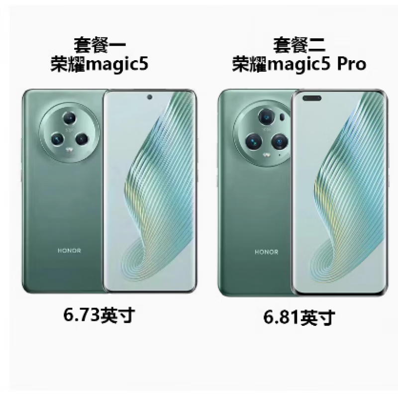 荣耀（honor）Magic5Pro鹰眼相机骁龙8Gen2曲屏智能5G手机无线充电 苔原绿 12GB+256GB 荣耀magic5pro规格