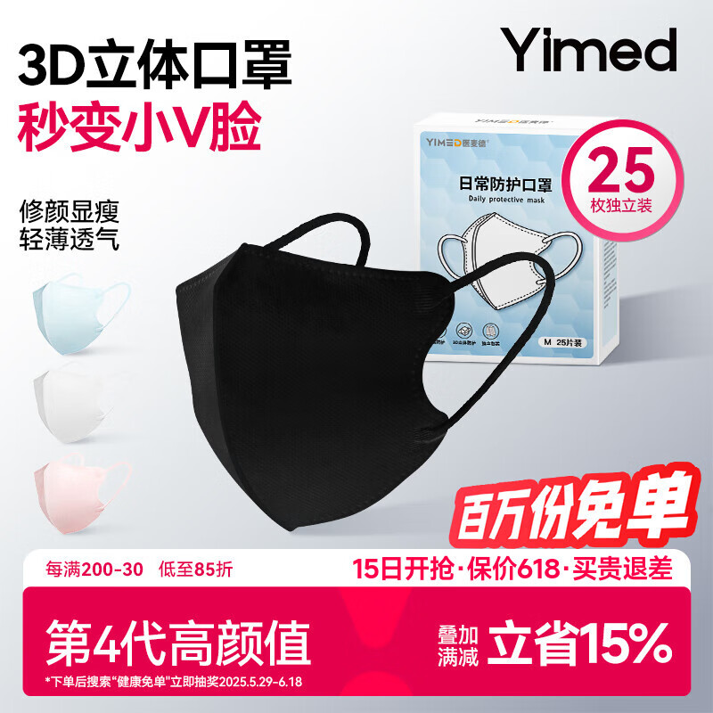 医麦德 口罩3d立体女高颜值女黑色一次性超轻透气薄款显瘦脸小不花妆