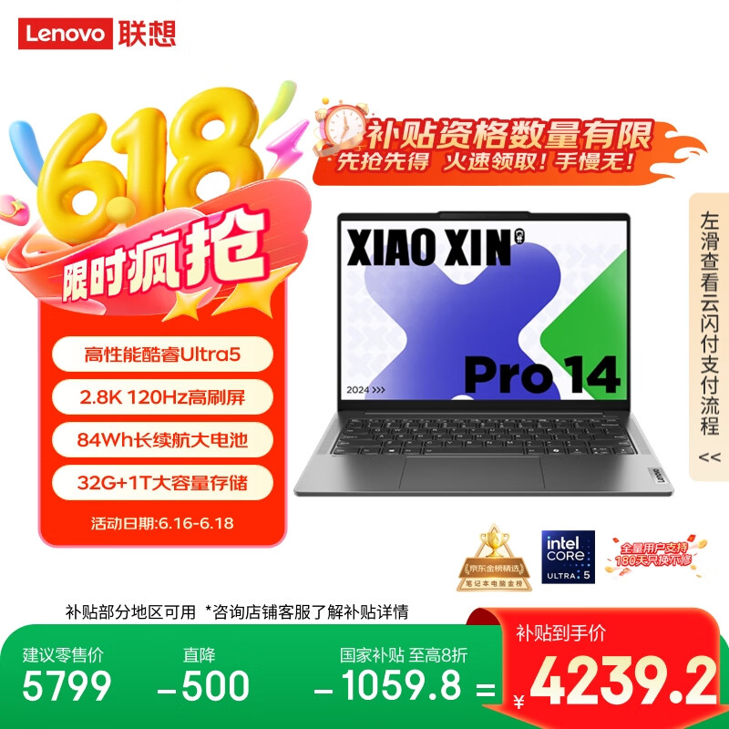 联想笔记本电脑小新Pro14 AI超能本 高性能轻薄本酷睿Ultra5 32G 1T 2.8K高刷屏 游戏【国家补贴20%】