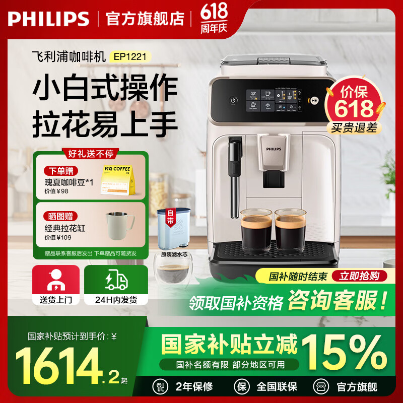 飞利浦（PHILIPS）【国家补贴】EP1221意式咖啡机家用全自动美式办公室研磨一体机打奶泡拉花小白可DIY12档研磨 【奶白色】EP1221/69