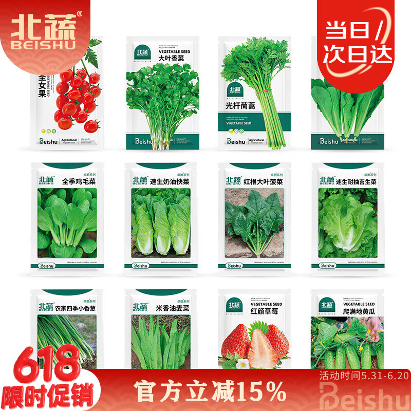 北蔬 蔬菜种子苗生菜菠菜小香葱芹菜阳台四季菜种籽 12种蔬菜种子套餐