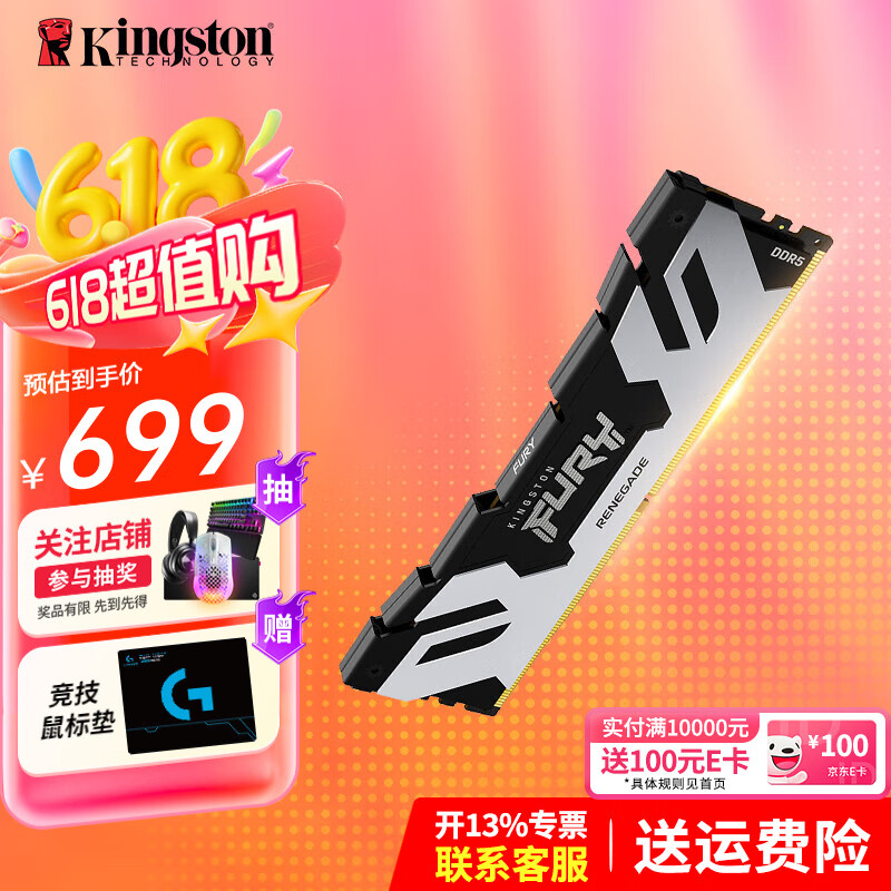 金士顿（Kingston） FURY DDR5台式机内存条 叛逆者Renegade系列 骇客神条 6400频 16G 叛逆者