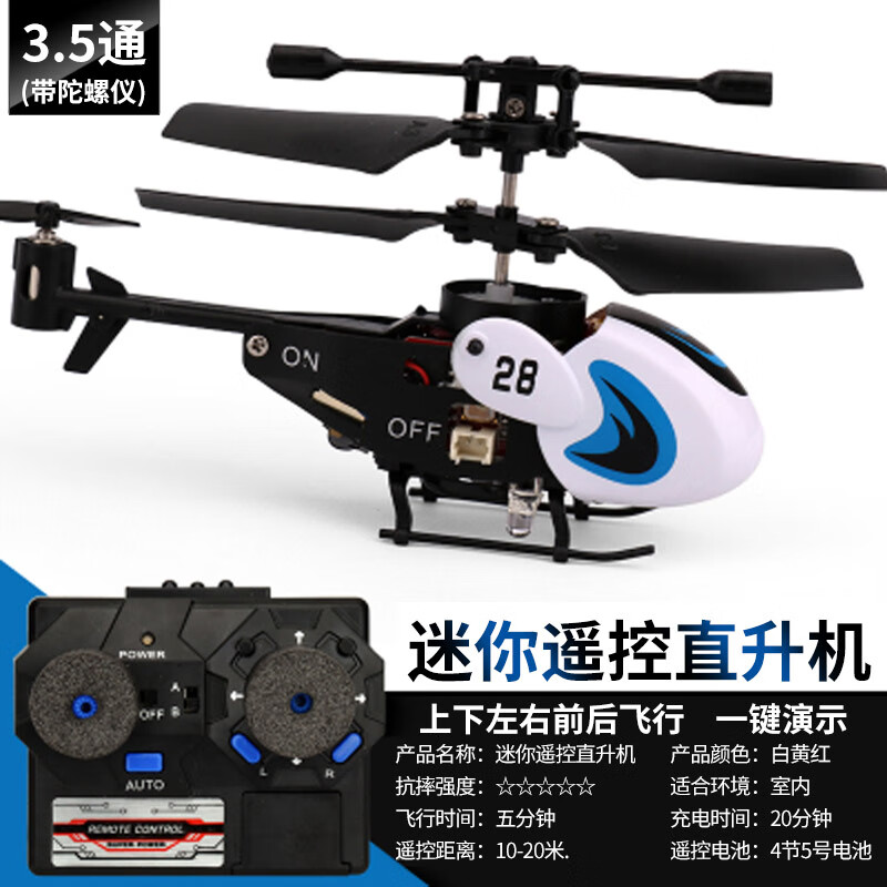 Dwi迷你遙控飛機直升機兒童玩具航模黑科技入門(mén)小型小學(xué)生特技無(wú)人機 A3.5通迷你特技直升機白色 標配-
